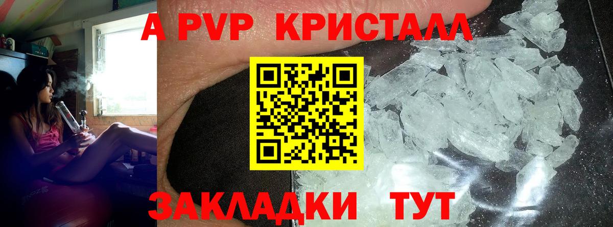 А ПВП СК КРИС  A-PVP крисы CK  A PVP  Вход с VPN  что такое наркотик  Урай  A-PVP СК 