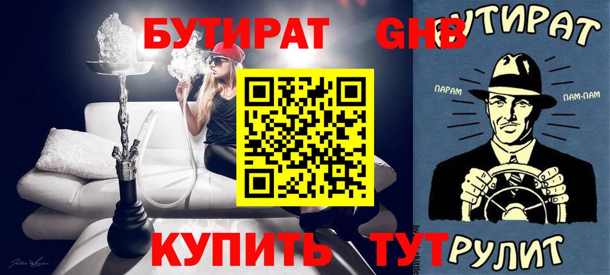 БУТИРАТ бутик  Вход с VPN  Урай 