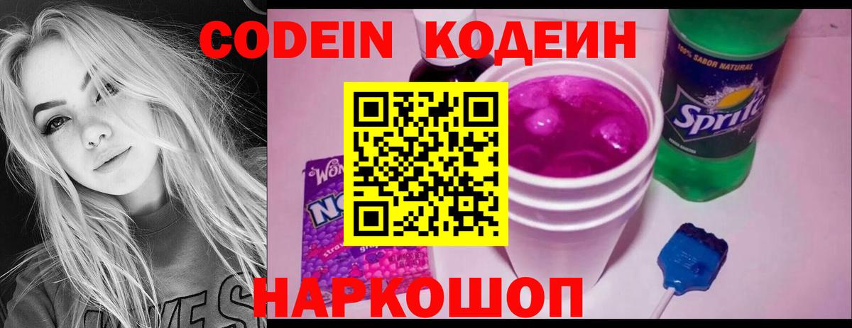Кодеин напиток Lean (лин)  Кодеин напиток Lean (лин)  Урай  Вход с VPN 
