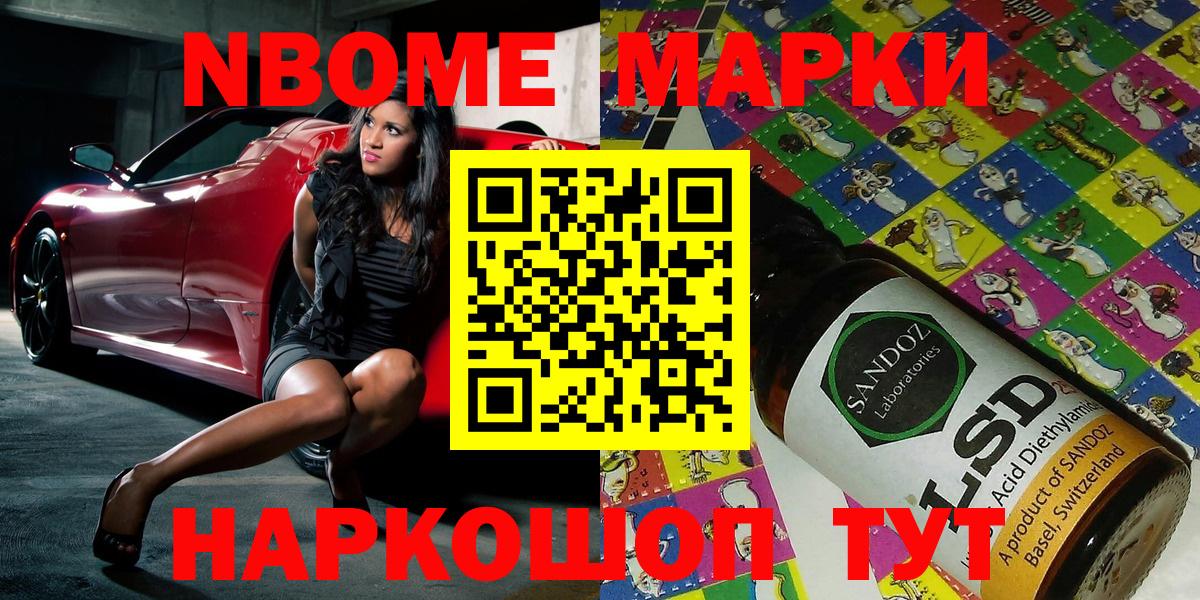 Марки NBOMe 1,8мг  Вход с VPN  Урай 